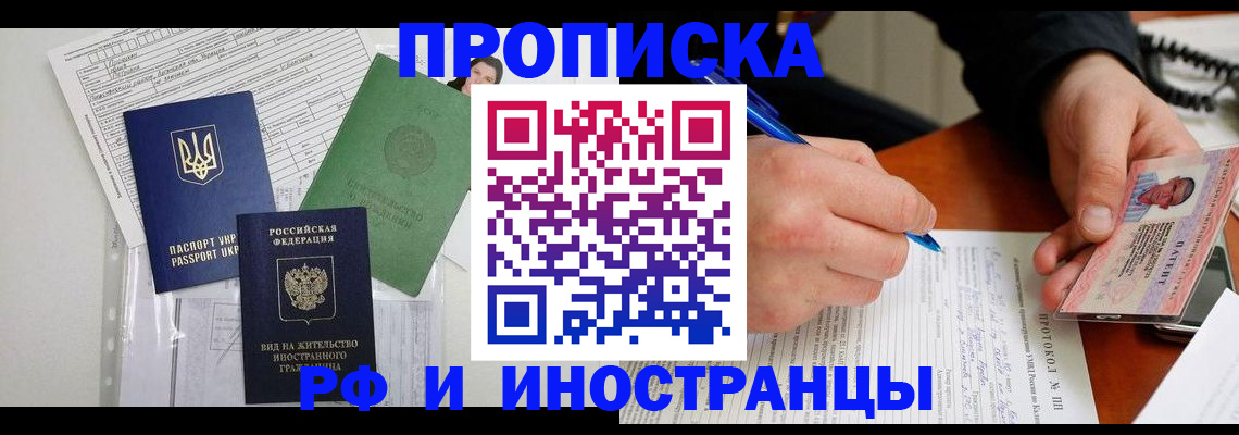 прописка для школы в Гусеве