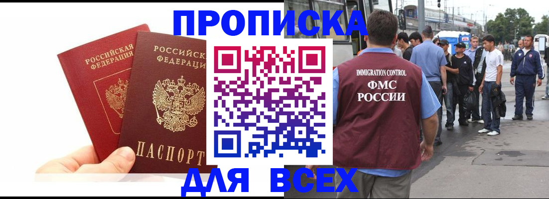 прописка в квартире в Гусеве